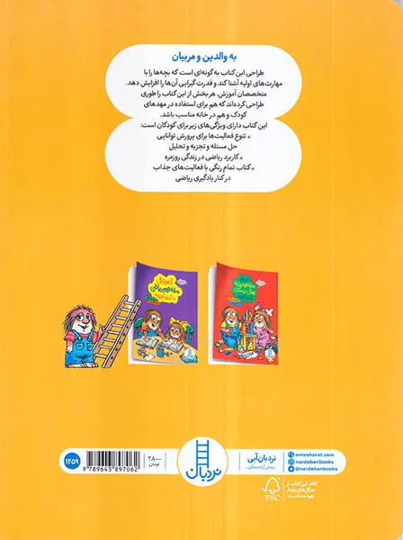 آموزش ریاضی به زبان ساده با کریتر کوچولو